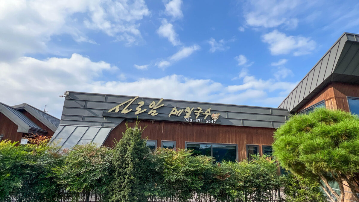 실로암메밀막국수 강원도음식여행 1순위.