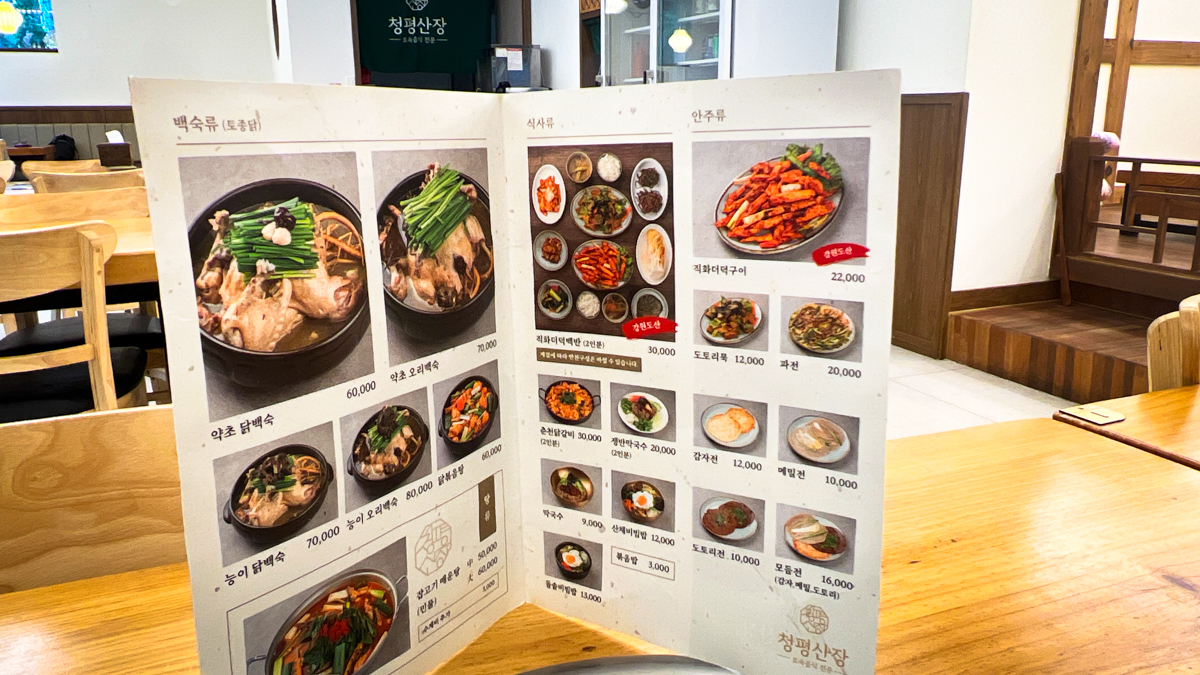 청평산장 메뉴표