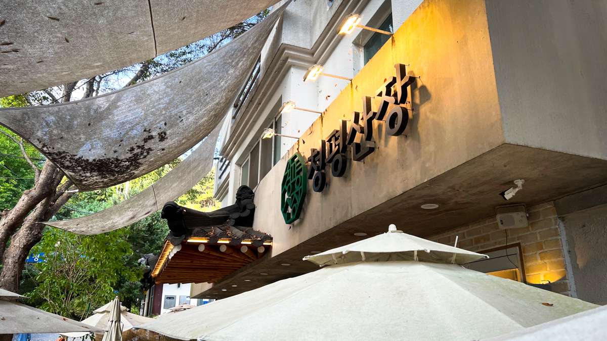 청평산장은 어떤 곳일까 – 청평산장 방문후기