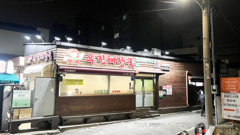 Jeju Woojin hangover soup