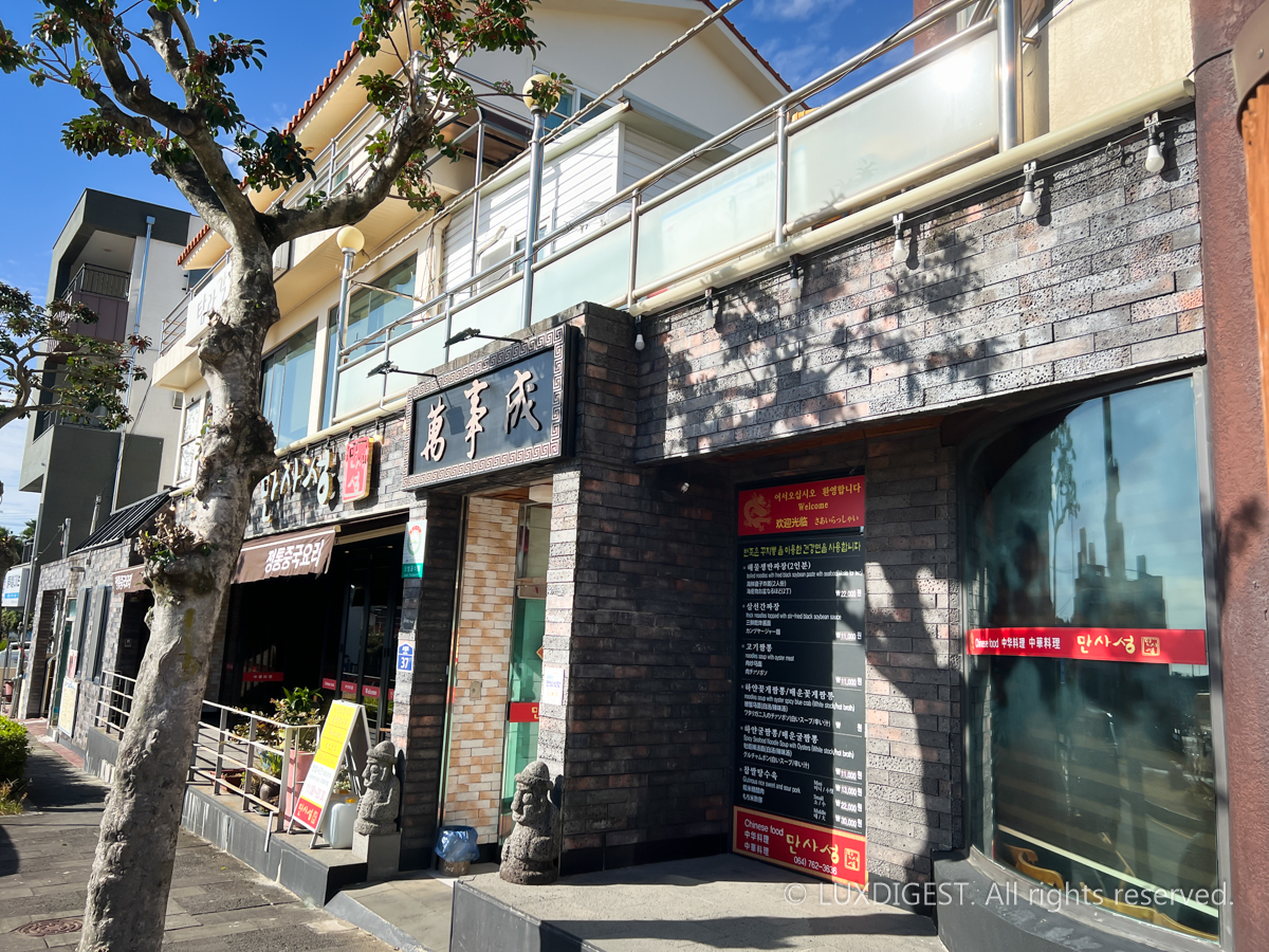 서귀포 중국음식점 제주 만사성